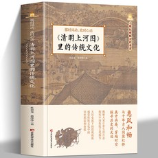 椰子圖書 那時風動此時心動 《清明上河圖》裏的傳統文化，深度體驗大宋日常生活，感受宋朝文化氣息, 默認