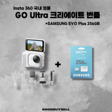 인스타360 GO Ultra 크리에이터 번들 액션캠+삼성 256GB 마이크로 SD 카드, 화이트