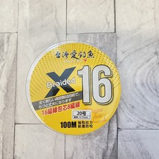 台灣愛釣魚 X16 16編線包芯8編線 龍膽股編織線, 1個, #20