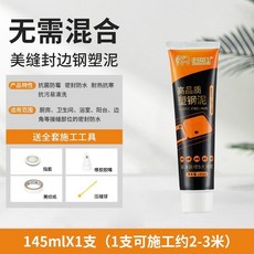 猛獁象 塑鋼泥 廚衛防水密封膠 填縫劑, 1個, 145ML丨1支裝 送全套工具+無剷膠器,猛獁象丨高品質 塑鋼泥密封膠