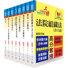 【鼎文公職。書籍】原住民族特考四等（法警）套書 - 8C24 鼎文公職官方賣場
