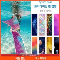 리더스핀 오리발 스티커 필름 보호 롱핀 디자인 다양한, 투명 스크래치 방지 필름