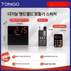 안내 푸드코트 번호 순번 전광판 호출기 대기 순번대기 식당 LED, 3자리 맞춤형 스피치 충전식 고음량 200㎡, 기본 색상