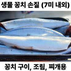 생물 손질 꽁치 머리 내장 제거 꽁치구이 조림 찌개용, 1박스, 2kg (14미 내외, 손질 후 1.4kg)