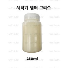 [국산] 세탁기 댐퍼그리스