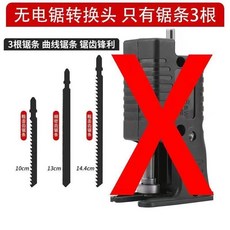 桃園熱銷 家用小型電鑽電鋸 多功能轉換頭 電動手鋸 木工鋸子 手持切割鋸, 1個, 電鑽變電鋸轉換頭鋸條
