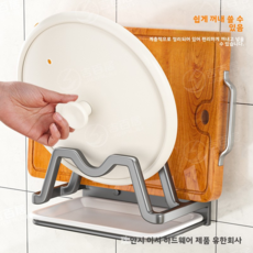 주방 무타공 냄비 뚜껑 거치대 건메탈 벽걸이형 배수 트레이 포함 도마 수납 선반 가정용 주방용품, 1개, 고급 회색 [물받이 포함]