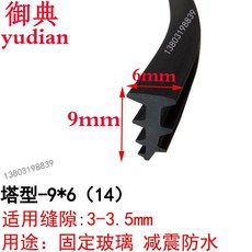 鋁閤金門窗密封條 橡膠皮條嵌條, 1個, 塔型—9*6 14 10米