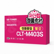 SL-C486 SL-C486W SL-C486FW C485FW 호환 토너, 1개, CLT-M403S 빨강