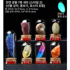 운석 주얼리 조각 자수정 소품 선물 인테리어 세트, 7종 천연 광물 세트 선물상자포함 스타일 2, 기본 주얼리 소재