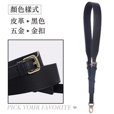防刮黑色肩背帶 - 寬版十字紋皮革替換背帶【BS31】適用於MK包