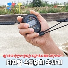 수능 타이머 스탑워치 디지털 워치 시계 공부 초시계 스터디 육상 스톱워치 수험생, 본상품