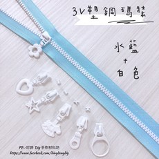 叮咚Diy YKK拉鍊 - 3V碼裝拉鍊-百碼拉鍊、雙色碼裝拉鍊、塑鋼拉鍊-水藍 白色, 1個, 白色-燈泡頭*5個
