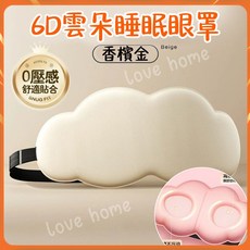 love home 多功能記憶棉靠枕, 趴睡枕配套雲朵眼罩