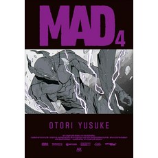 매드 MAD 4 권 만화 책, AK(에이케이)커뮤니케이션즈