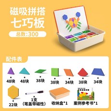 兒童磁力七巧板 早教寶寶懞氏教具 幾何立體拼圖 3-6歲益智玩具禮物 立體拼圖磁鐵書拼圖, 1個, 磁力七巧版【300pcs】, 300pcs