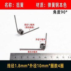 彈簧鋼絲回位彈簧 180卷電卷燙髮棒零件, 5個,1.8*13*180度