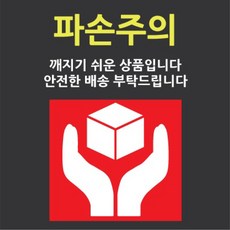 DOMINO STORY 취급주의 파손주의 스티커 큰사이즈 50장