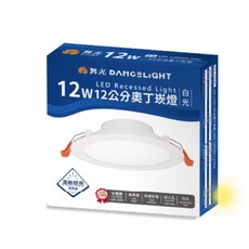 舞光 DANCELIGHT 12W 奧丁崁燈, 白光, 1件
