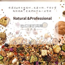 地瓜球的窩窩 SPB 五穀蔬果特調倉鼠主糧 無蟲配方 三線鼠/黃金鼠適用, 1個, 標準包裝250克