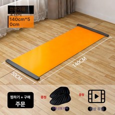 스케이트 연습 매트 홈짐 슬라이딩 홈트, 1개, 오렌지 전문가용 180cm