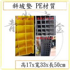 PE材質 斜坡墊 高度17CM 坡道板 輪椅梯 無障礙坡道, 1個