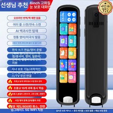 휴대용번역기 언어 펜 스캐닝 음성 통역기 텍스트 사전, 블랙 8g 1