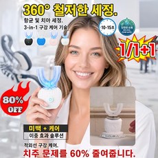 1/1+1 풀형 미백 치아 미백기 u형 전동칫솔 치아미백기, 핑크, 핑크