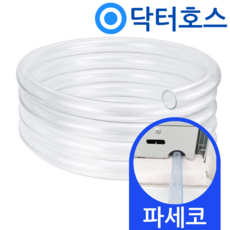 창문형 에어컨 파세코 에어콘 물 호스 투명 호수 1미터씩 by 닥터호스, PWA-M3100WM (P21), 1미터x보증구매안함, 1개