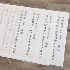 小楷毛筆字帖 詩詞317首, 蘇軾19首（買1送1）,單字帖【不含筆墨】