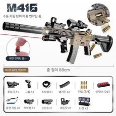 너프건 M416 장난감 소프트탄 에어소프트건 자동 따발총 발사, 탄창2+달걀16+연탄30, C. M416 샌드, 1개