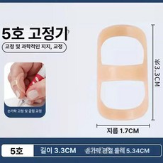 손가락 지지대 굽힘방지 휜손가락 새끼손가락, 1개