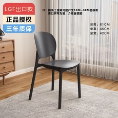 塑膠椅 室外椅 堆疊椅 辦公椅 餐桌椅, 神祕黑【LGF出口時尚版】
