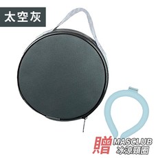 台灣24H出貨【冰涼頸圈保冰袋】涼感頸圈 降溫頸圈 保冷收納袋 保冷袋加厚, 1個, 太空灰《送・MASCLUB冰涼頸圈》