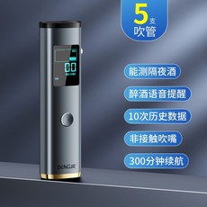 可開發票酒測器 酒精濃度檢測儀 酒駕檢測儀 吹氣式高精度測酒器 交警家車用, 1個, 優雅灰【電化學傳感器★能測隔夜酒】-5支