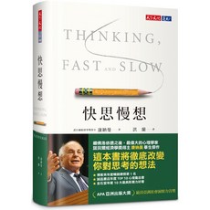 天下文化 快思慢想(2023年新版)