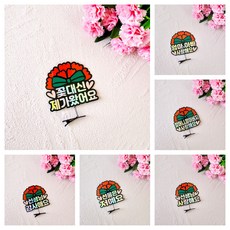 카네이션 머리핀 토퍼 2p 스승의날 어버이날, 6.선생님 사랑해요, 1세트, 혼합색상