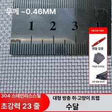 픽노바 고양이방충망 펫도어 보호 중문 방충망 강아지 전문가용, 매우 두껍고 고밀도인 23 모기쥐고양이족제비퇴치
