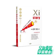 자이스토리 국어 문학 기본 고1(2026):수능 기출문제집, 국어영역, 고등학생