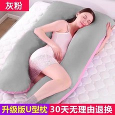 台灣熱銷 孕婦枕護腰枕孕婦枕頭護腰側睡枕側睡拖腹孕婦枕頭護腰側睡枕睡覺側臥枕托腹多功能u型枕懷孕用品靠枕抱枕, 【驚喜特惠價】U型枕 灰粉色
