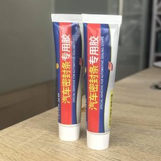 汽車密封條專用膠水 黑色軟性膠 擋風玻璃外側密封膠, 1個, 50ML*2支 送膠嘴+輔助貼  熱賣款