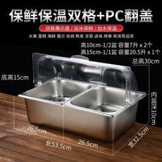 冰粉配料盆 不鏽鋼展示盆 加冰防塵罩 自助餐保鮮盒 台灣發貨, 1個, 深15cm+10cm雙格 送夾子+冰8