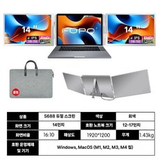 휴대용 노트북 듀얼 트리플 보조 서브 모니터 16 14 인치 접이식 멀티모니터, 듀얼 S688 14인치 (그레이)