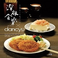 [개똥이네][중고-상] 심야식당 X 단츄 dancyu