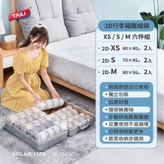 TAILI 太力 行李箱壓縮袋, 1個, 1個裝