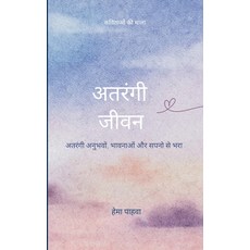 (영문도서)अतरंगी जीवन अ&... Paperback, Bookleaf Publishing, English, 9798900819105