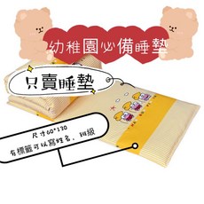幼稚園兒童全棉睡墊 輕巧便攜, 黃色恐龍,墊子布套+墊芯1.2斤【不含枕頭及棉被】