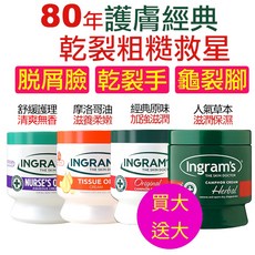 Ingram's Original樟腦乳霜，深層滋潤保濕，舒緩乾燥龜裂，改善粗糙，使肌膚光滑細緻, 2個, 450ml