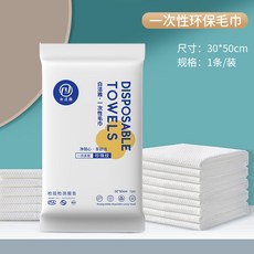 白潔雅 一次性環保毛巾 加厚獨立包裝, 獨立包裝毛巾30*50cm, 1套