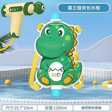 霸王龍背包水槍 兒童玩具, 霸王龍揹包水槍 - 1200ml, 1.2kg, 1個